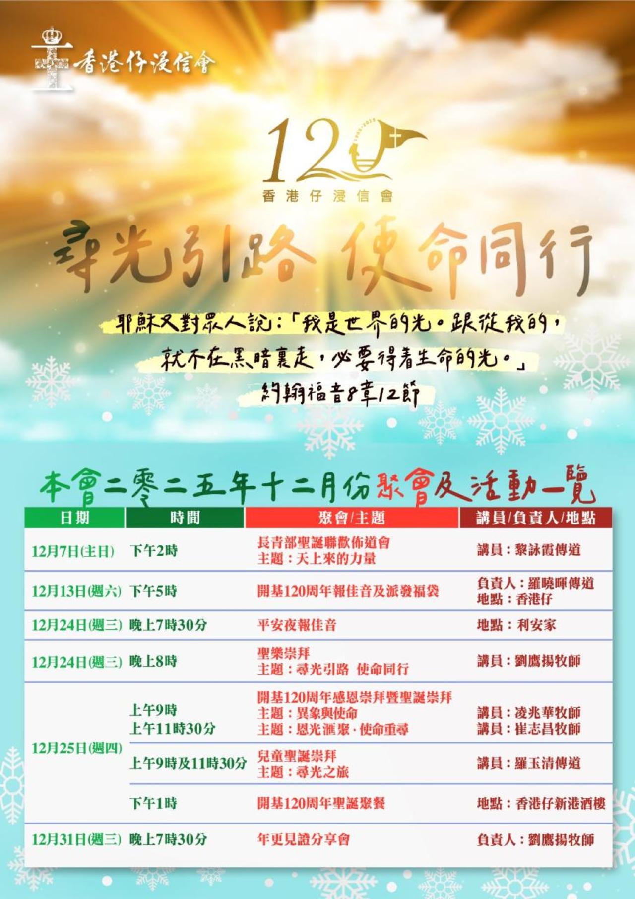2025年12份月聚會及活動