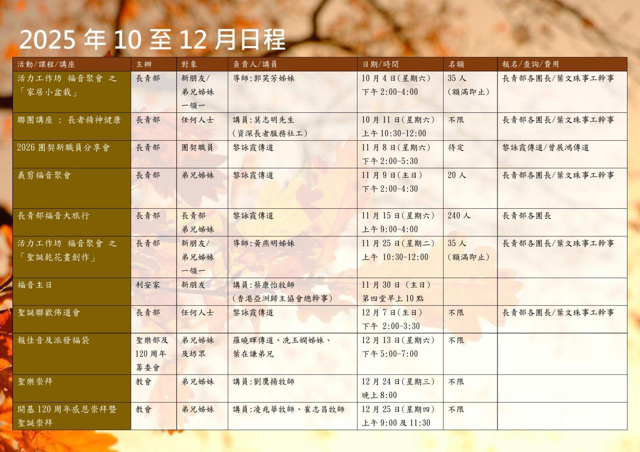 2025年10-12月 活動/講座/課程