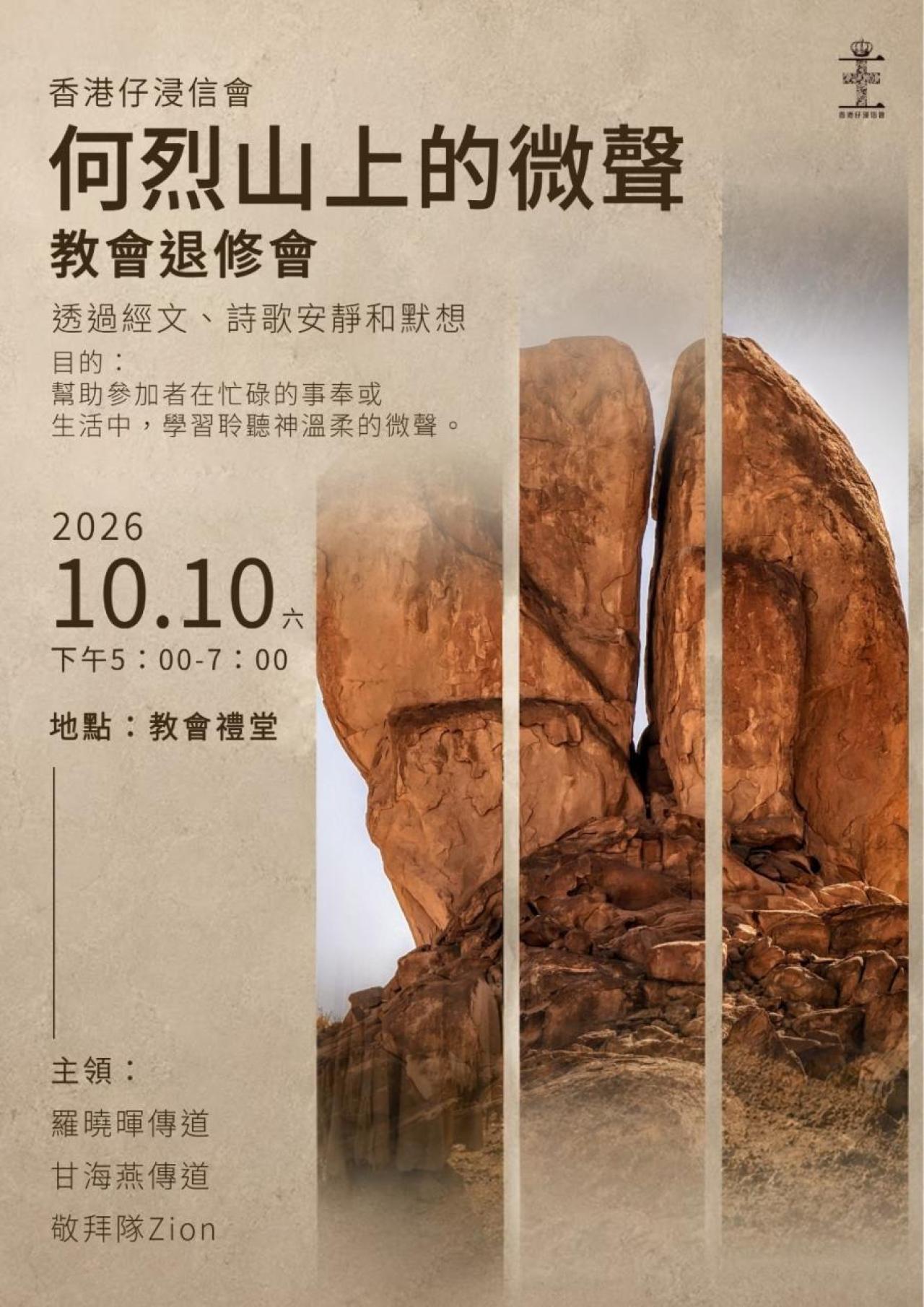 全教會退修會(10/10)